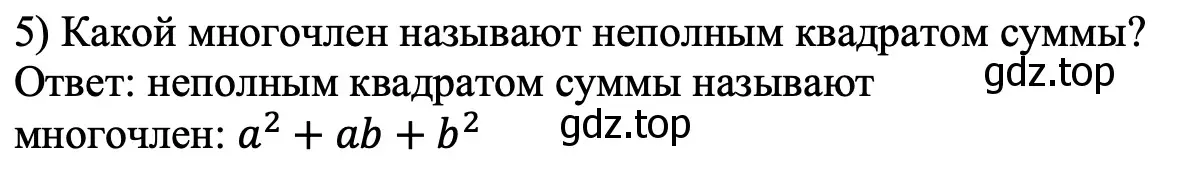 Решение номер 5 (страница 137) гдз по алгебре 7 класс Мерзляк, Полонский, учебник