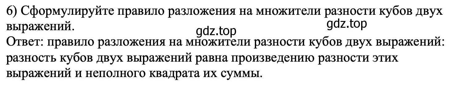 Решение номер 6 (страница 137) гдз по алгебре 7 класс Мерзляк, Полонский, учебник