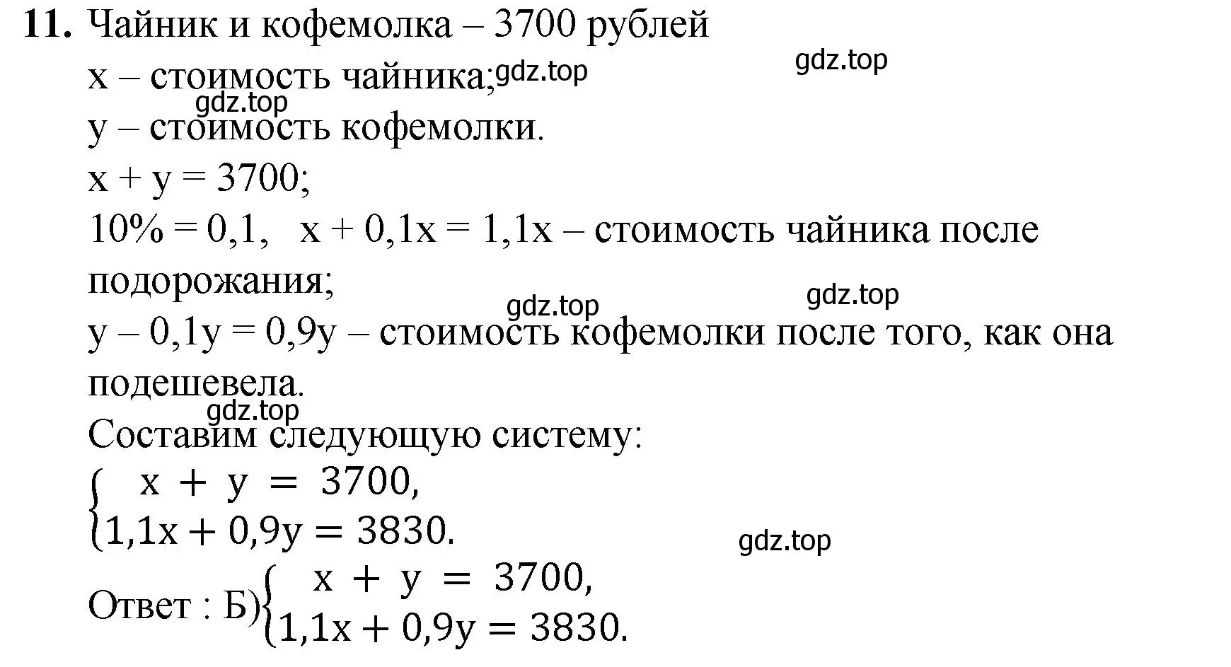 Решение номер 11 (страница 258) гдз по алгебре 7 класс Мерзляк, Полонский, учебник