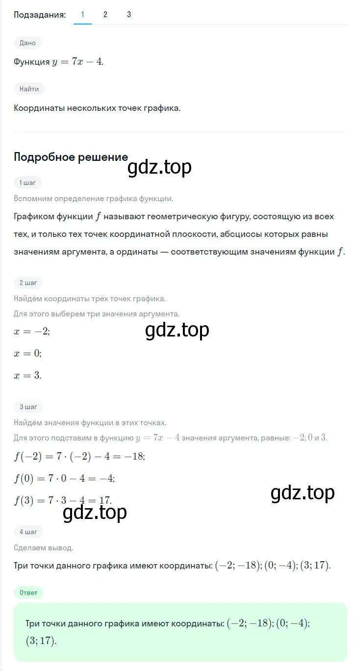 Решение 2. номер 1021 (страница 190) гдз по алгебре 7 класс Мерзляк, Полонский, учебник