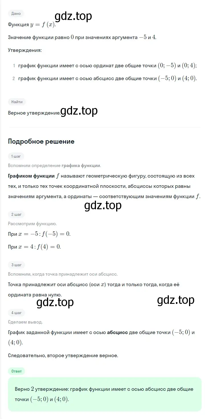 Решение 2. номер 1031 (страница 191) гдз по алгебре 7 класс Мерзляк, Полонский, учебник