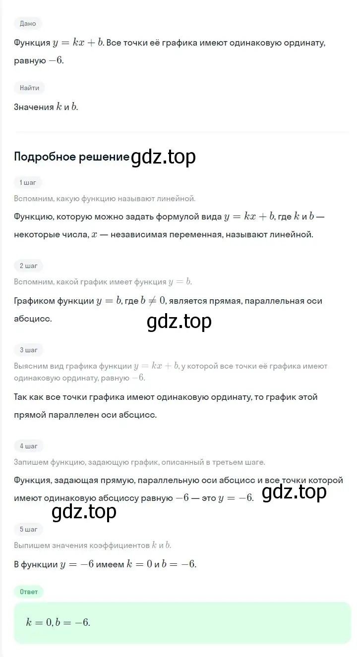 Решение 2. номер 1084 (страница 202) гдз по алгебре 7 класс Мерзляк, Полонский, учебник