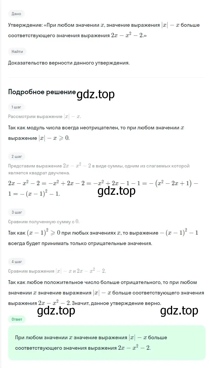 Решение 2. номер 1108 (страница 205) гдз по алгебре 7 класс Мерзляк, Полонский, учебник