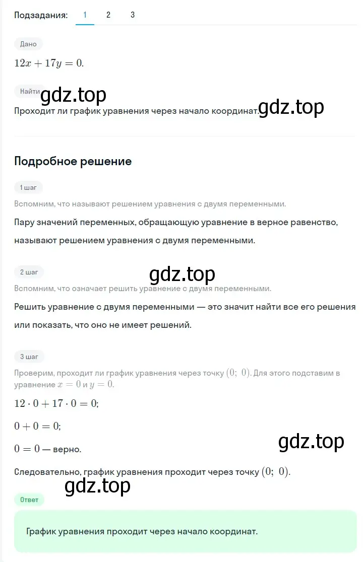 Решение 2. номер 1117 (страница 214) гдз по алгебре 7 класс Мерзляк, Полонский, учебник