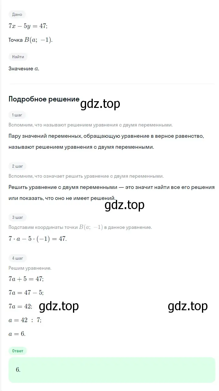 Решение 2. номер 1121 (страница 214) гдз по алгебре 7 класс Мерзляк, Полонский, учебник