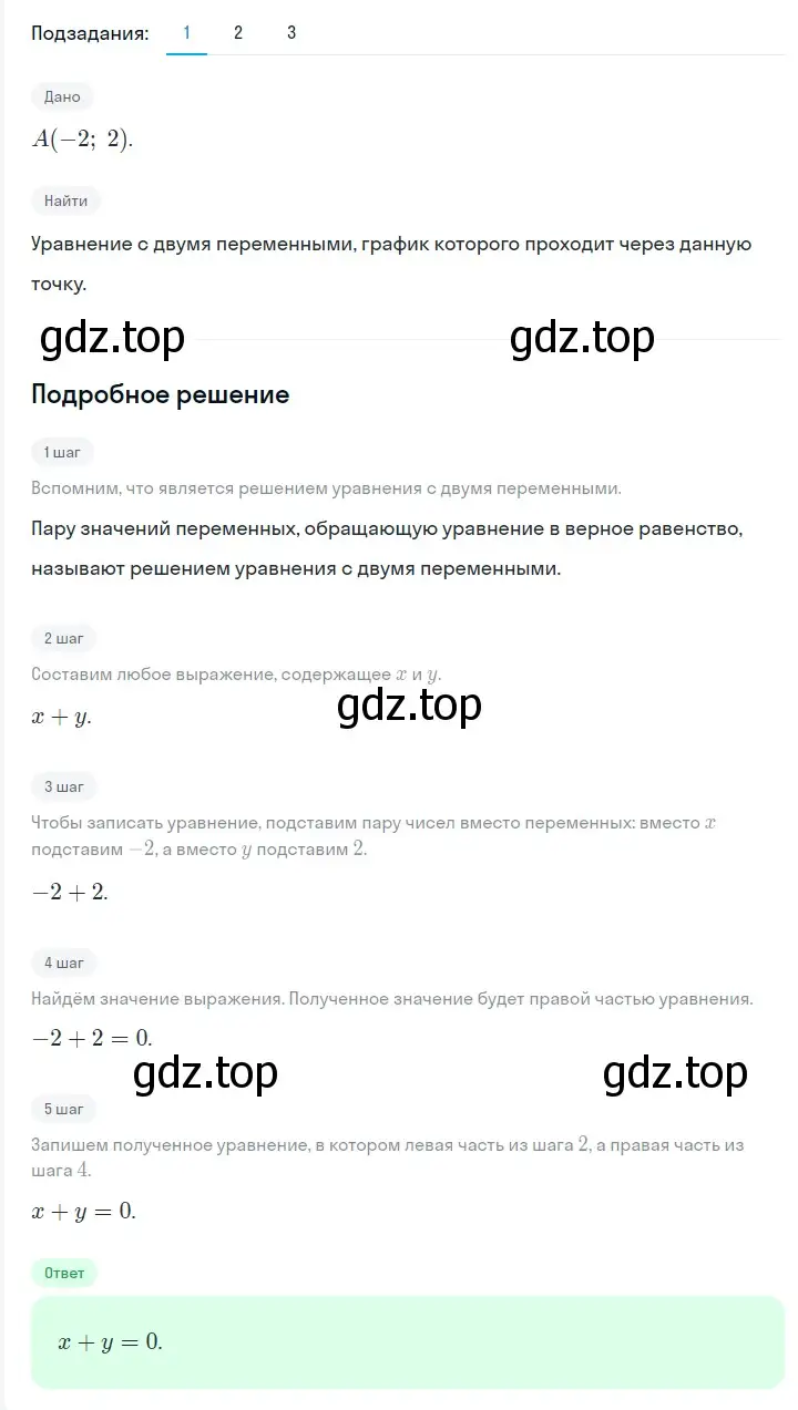 Решение 2. номер 1125 (страница 215) гдз по алгебре 7 класс Мерзляк, Полонский, учебник