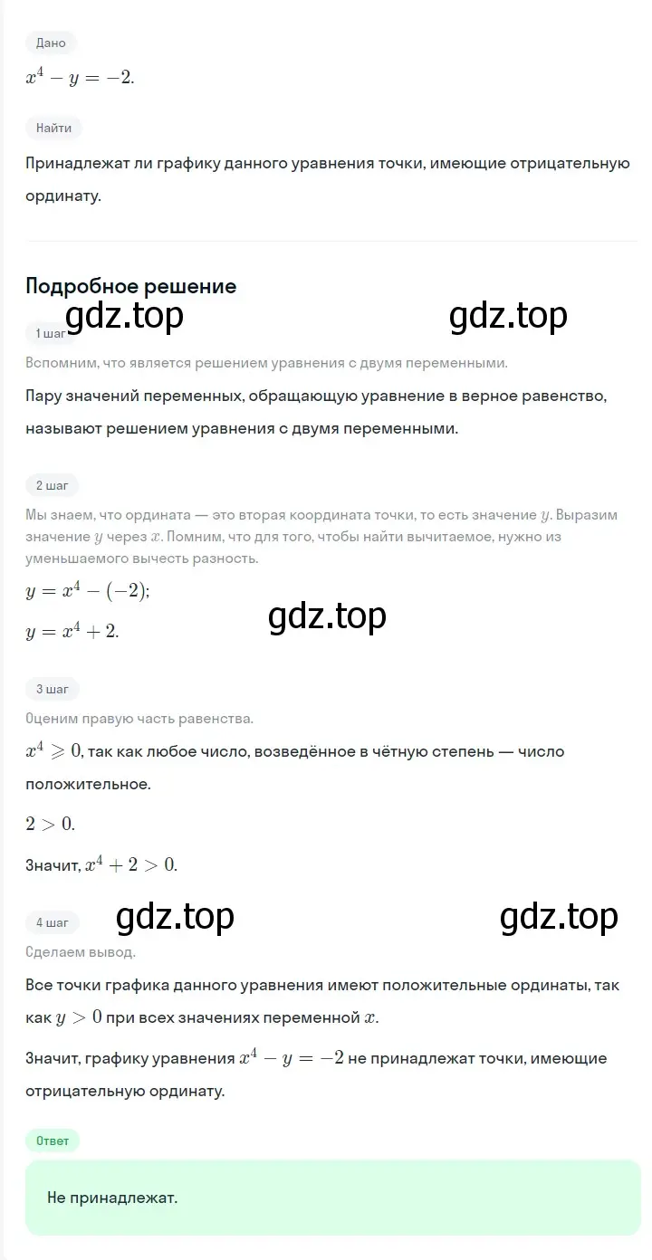 Решение 2. номер 1128 (страница 215) гдз по алгебре 7 класс Мерзляк, Полонский, учебник