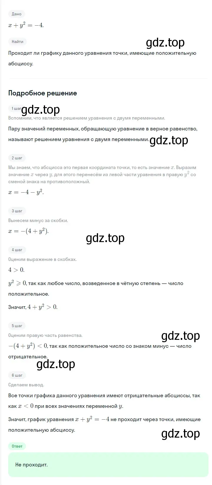 Решение 2. номер 1129 (страница 215) гдз по алгебре 7 класс Мерзляк, Полонский, учебник