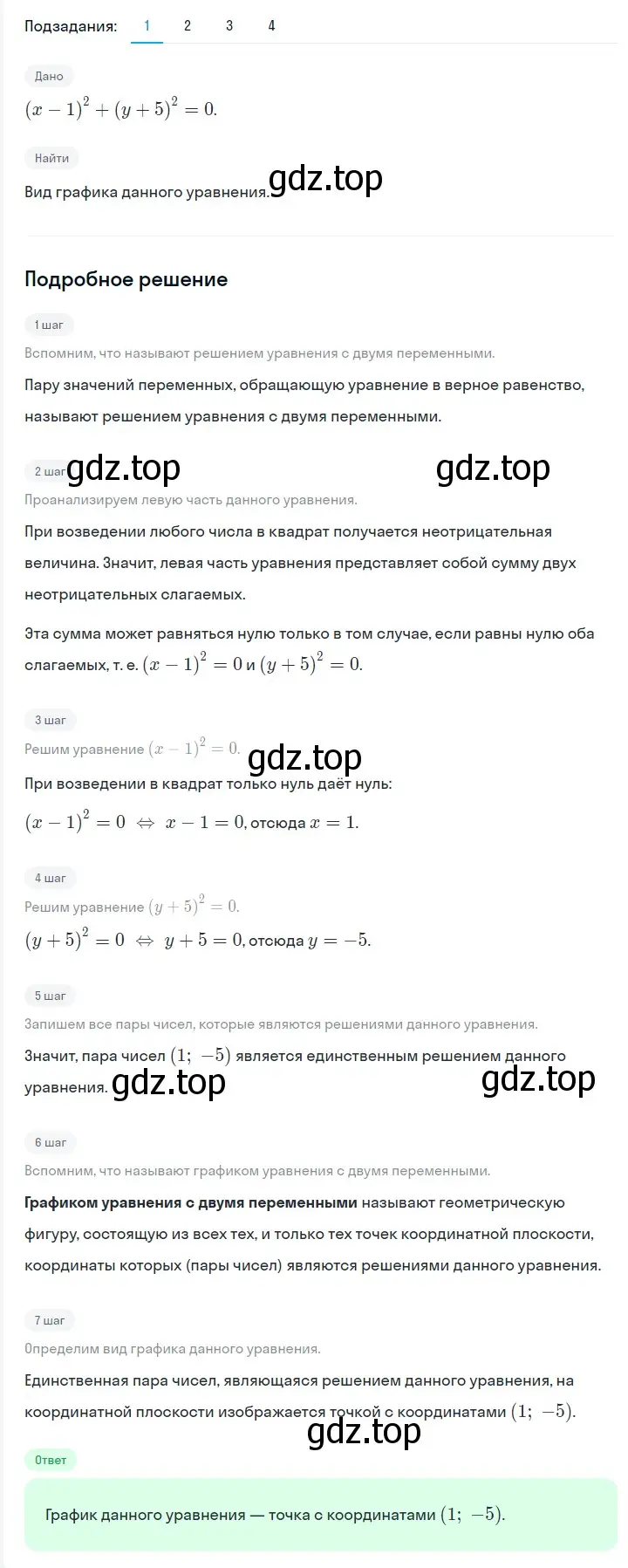 Решение 2. номер 1134 (страница 215) гдз по алгебре 7 класс Мерзляк, Полонский, учебник