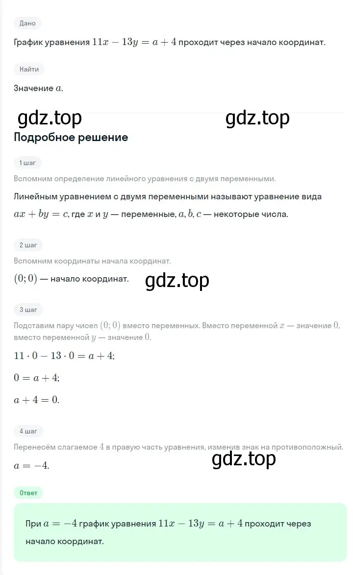 Решение 2. номер 1180 (страница 222) гдз по алгебре 7 класс Мерзляк, Полонский, учебник