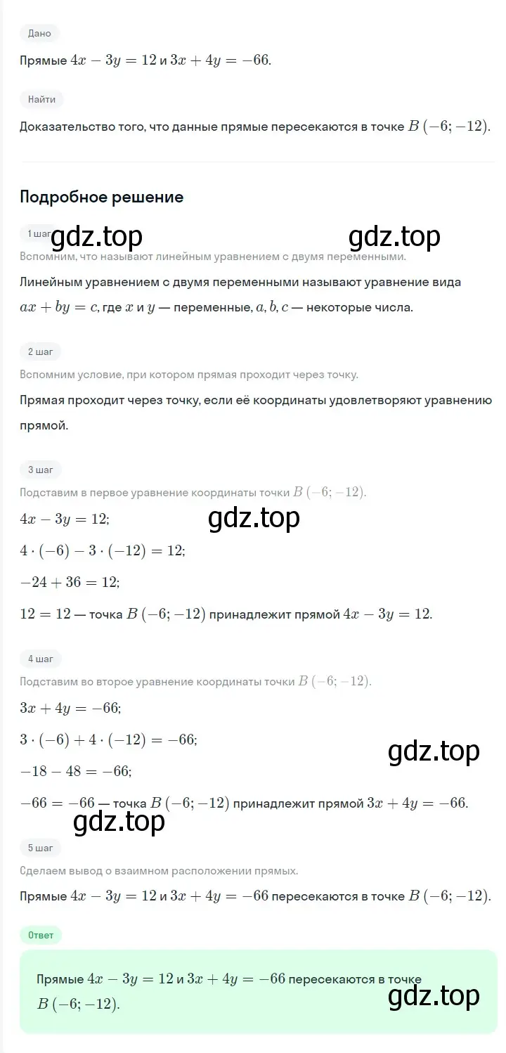 Решение 2. номер 1188 (страница 223) гдз по алгебре 7 класс Мерзляк, Полонский, учебник