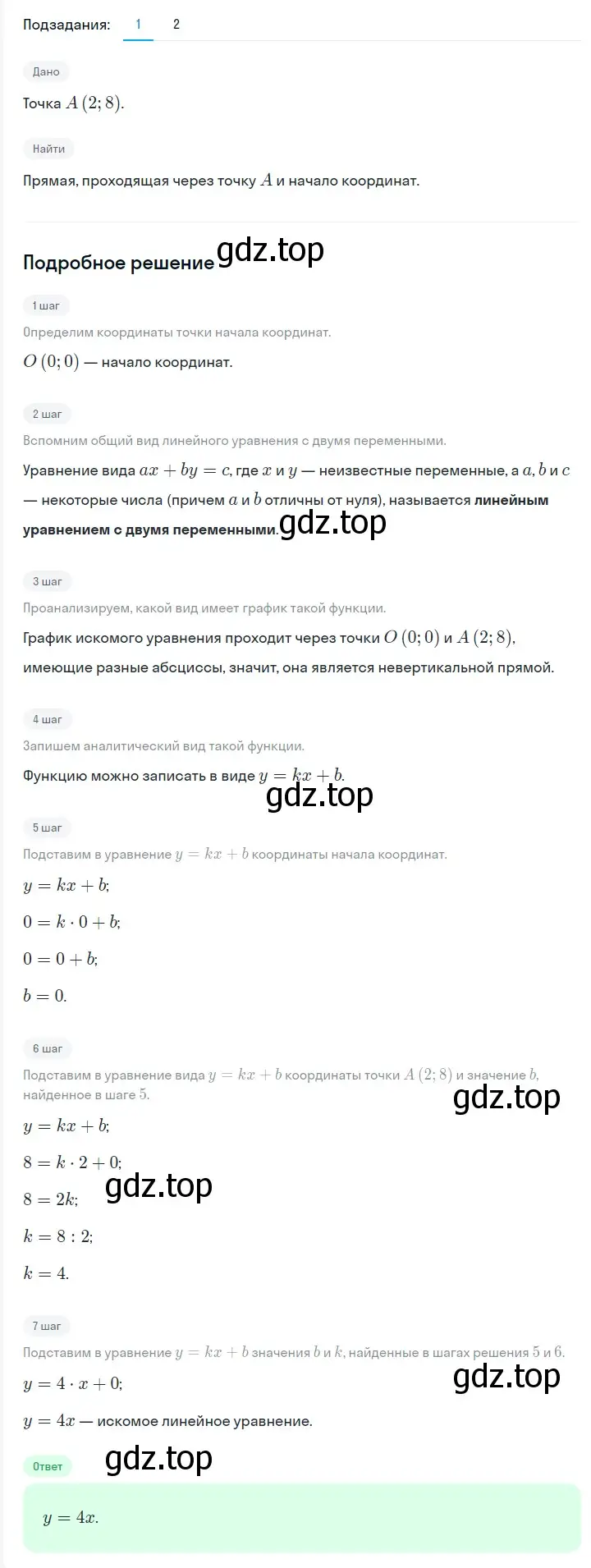 Решение 2. номер 1189 (страница 223) гдз по алгебре 7 класс Мерзляк, Полонский, учебник