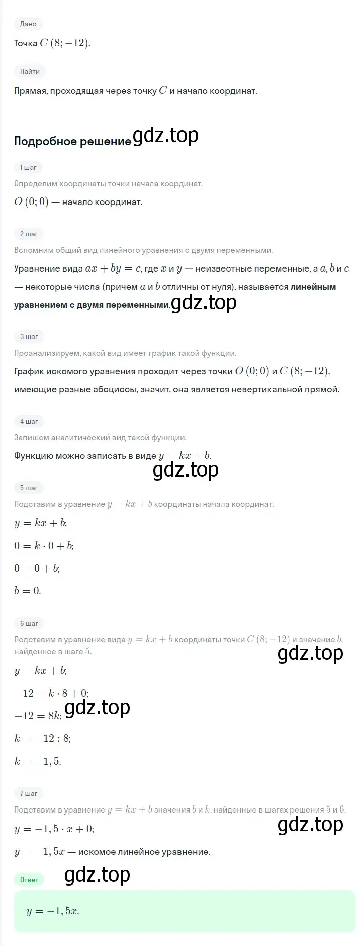 Решение 2. номер 1190 (страница 223) гдз по алгебре 7 класс Мерзляк, Полонский, учебник