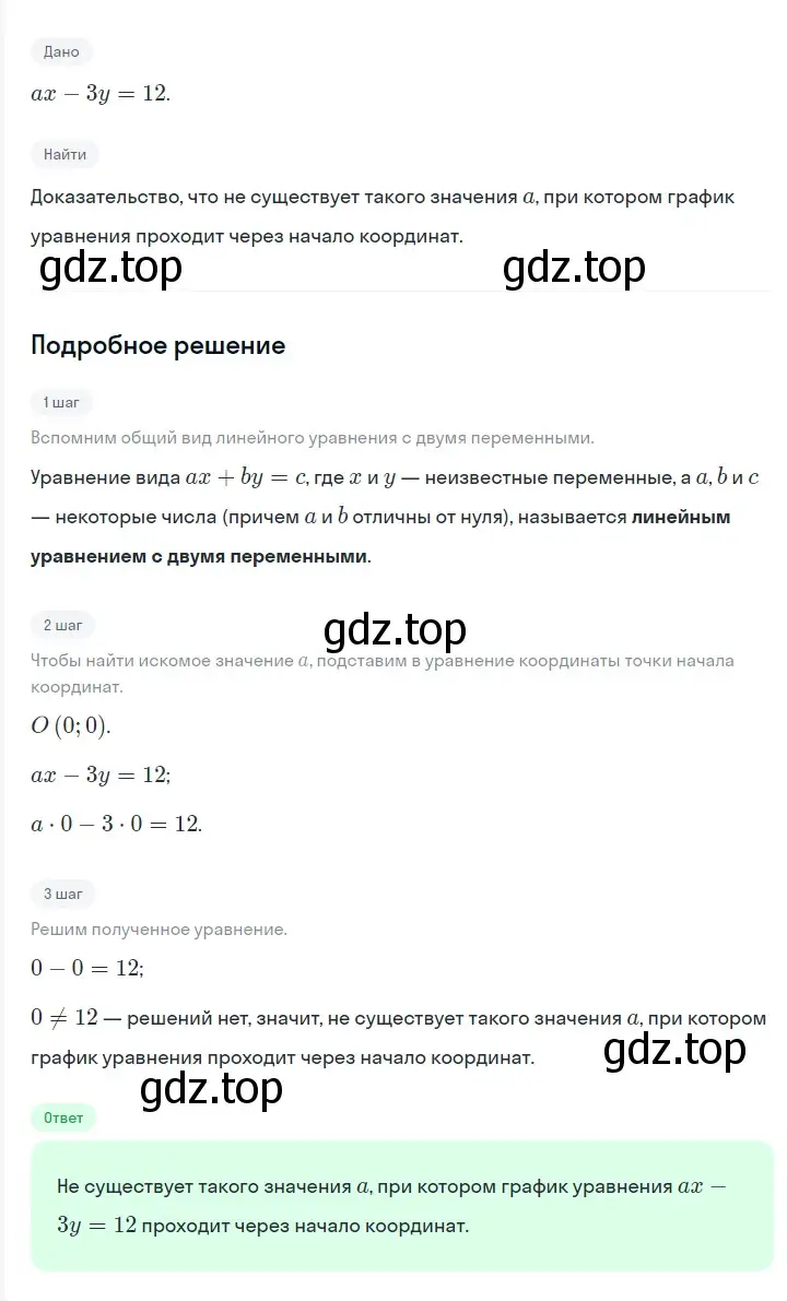 Решение 2. номер 1191 (страница 223) гдз по алгебре 7 класс Мерзляк, Полонский, учебник