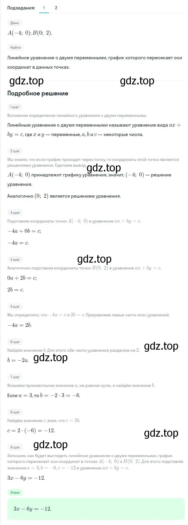 Решение 2. номер 1200 (страница 224) гдз по алгебре 7 класс Мерзляк, Полонский, учебник