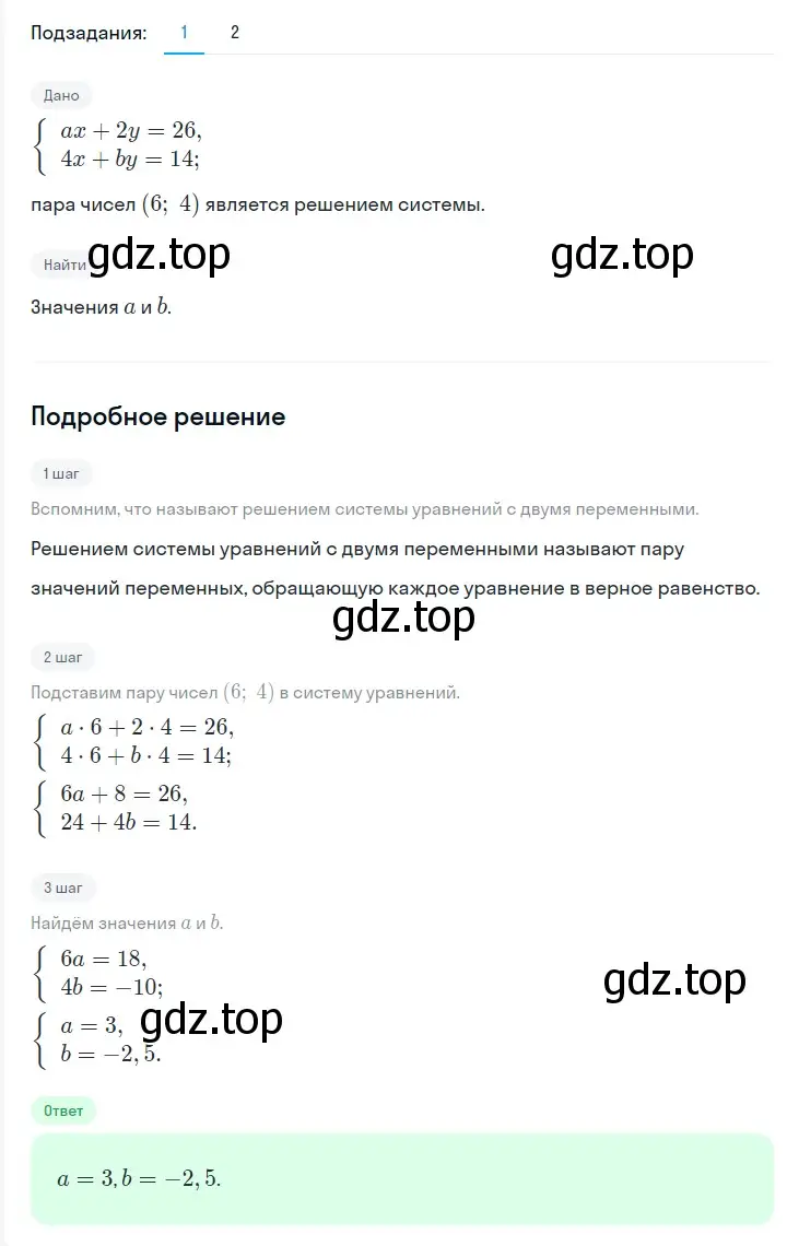 Решение 2. номер 1221 (страница 233) гдз по алгебре 7 класс Мерзляк, Полонский, учебник