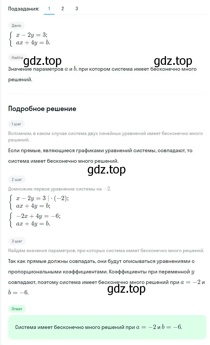 Решение 2. номер 1230 (страница 234) гдз по алгебре 7 класс Мерзляк, Полонский, учебник