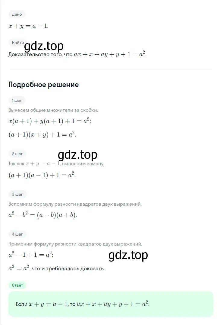 Решение 2. номер 1237 (страница 235) гдз по алгебре 7 класс Мерзляк, Полонский, учебник