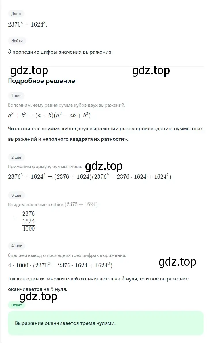 Решение 2. номер 1252 (страница 239) гдз по алгебре 7 класс Мерзляк, Полонский, учебник