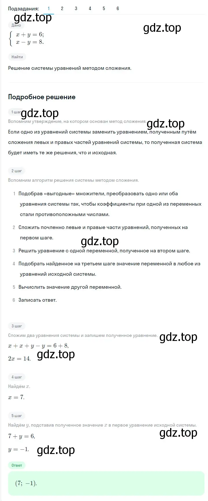 Решение 2. номер 1259 (страница 242) гдз по алгебре 7 класс Мерзляк, Полонский, учебник