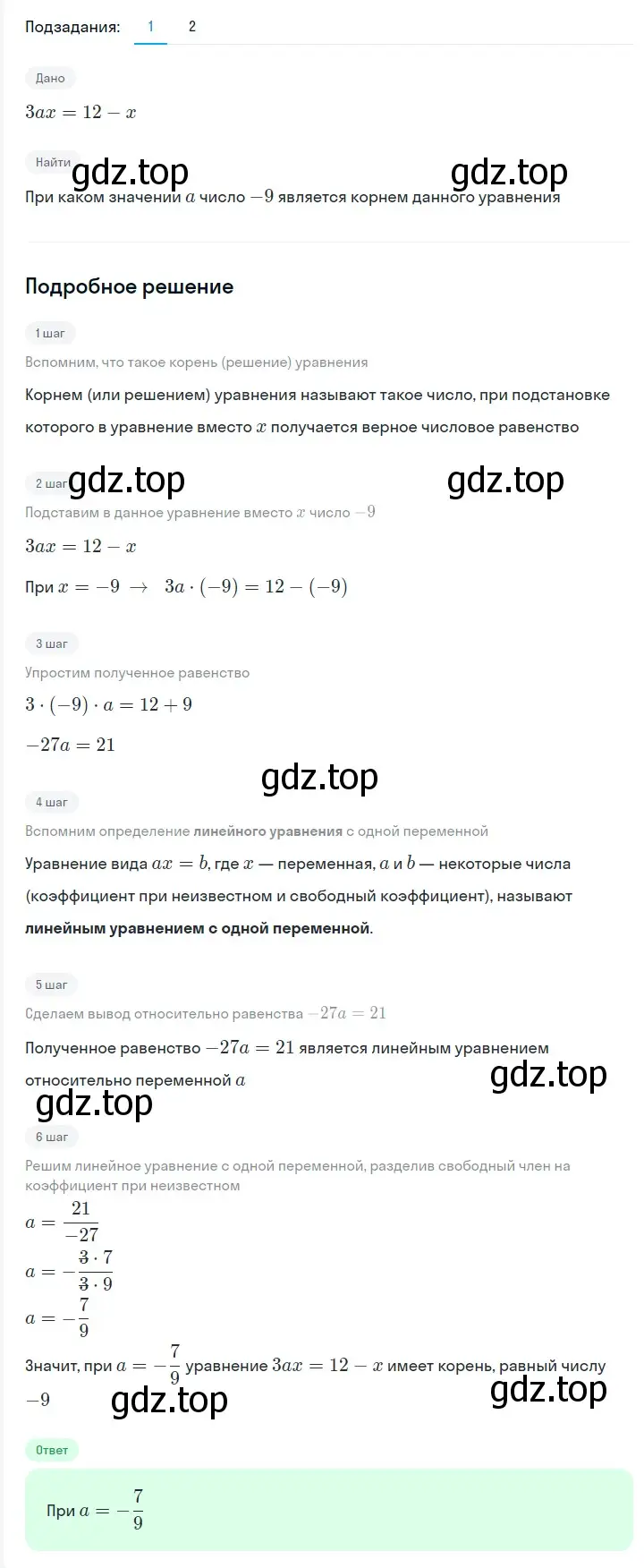 Решение 2. номер 127 (страница 25) гдз по алгебре 7 класс Мерзляк, Полонский, учебник