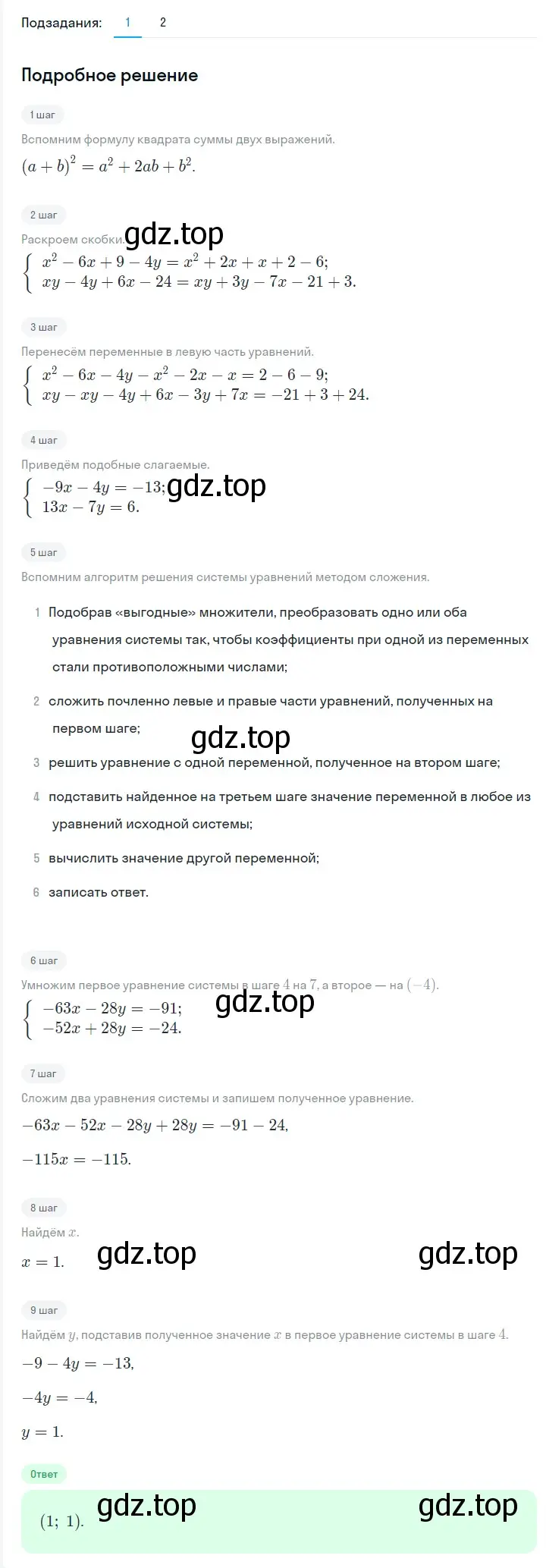 Решение 2. номер 1271 (страница 244) гдз по алгебре 7 класс Мерзляк, Полонский, учебник