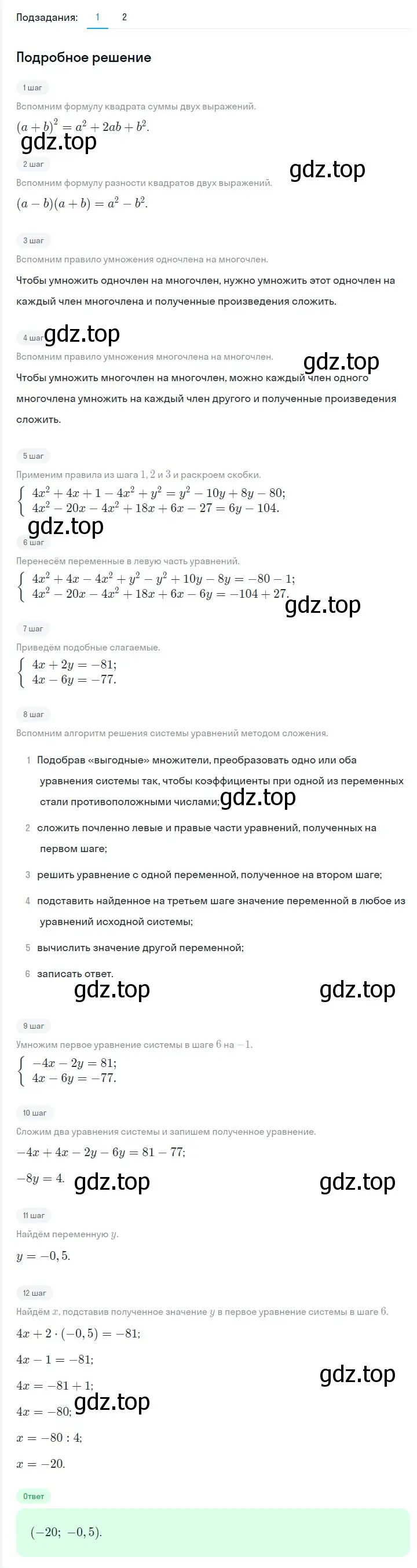 Решение 2. номер 1272 (страница 244) гдз по алгебре 7 класс Мерзляк, Полонский, учебник