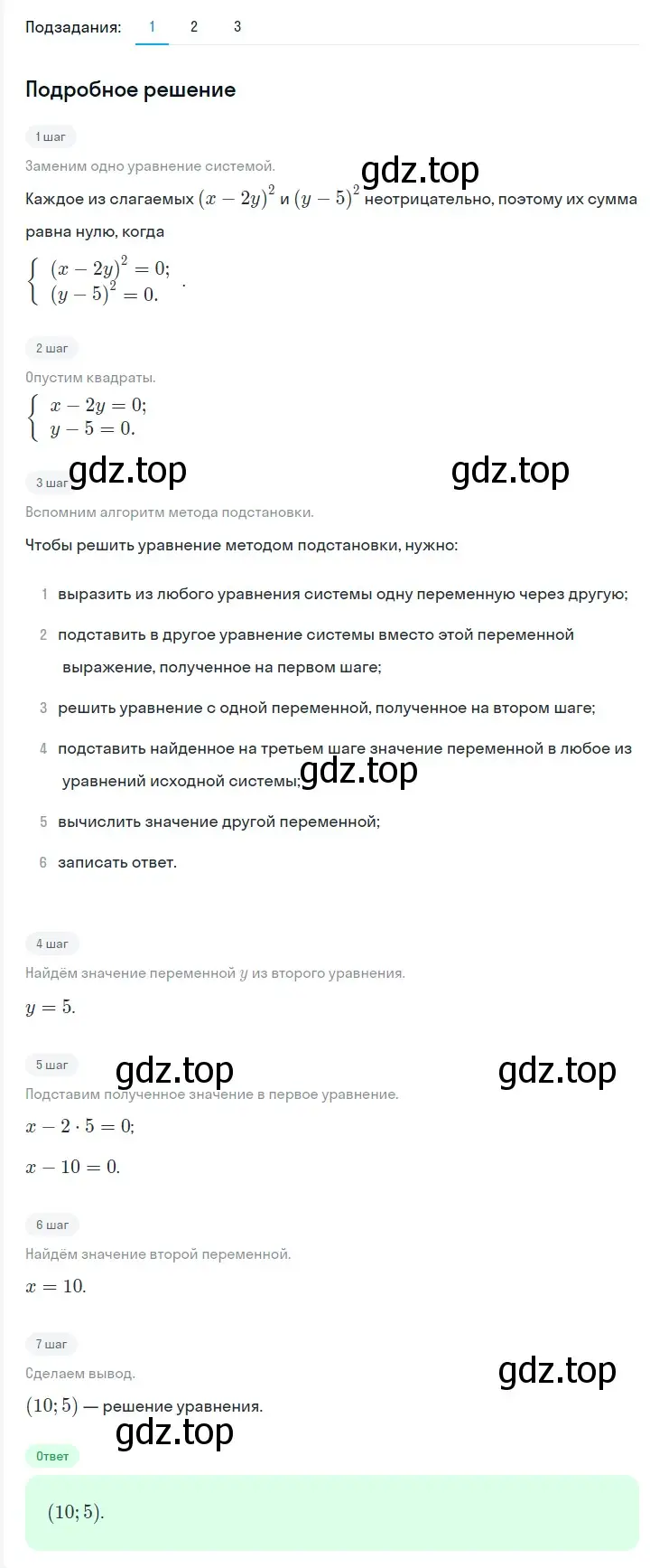 Решение 2. номер 1280 (страница 246) гдз по алгебре 7 класс Мерзляк, Полонский, учебник