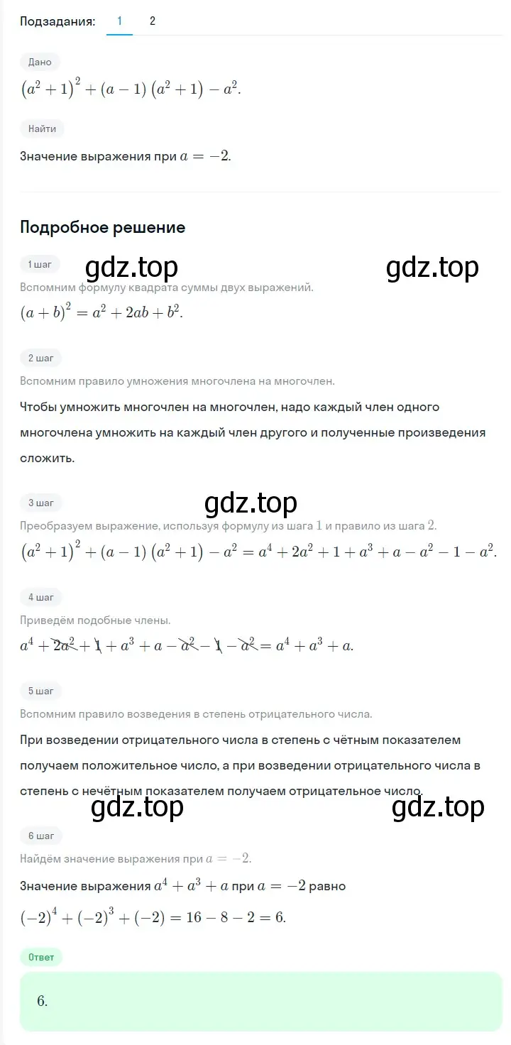 Решение 2. номер 1285 (страница 247) гдз по алгебре 7 класс Мерзляк, Полонский, учебник