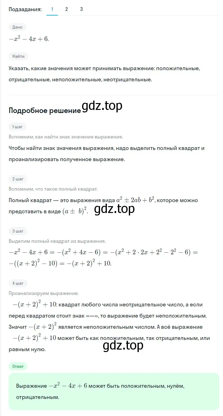 Решение 2. номер 1290 (страница 247) гдз по алгебре 7 класс Мерзляк, Полонский, учебник