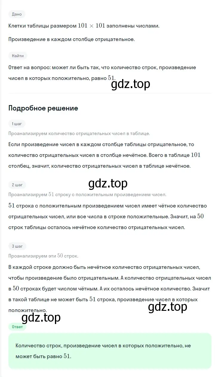 Решение 2. номер 1291 (страница 248) гдз по алгебре 7 класс Мерзляк, Полонский, учебник