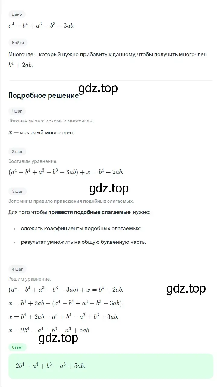 Решение 2. номер 1363 (страница 260) гдз по алгебре 7 класс Мерзляк, Полонский, учебник