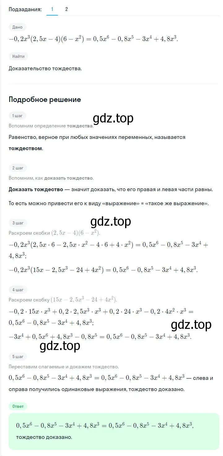 Решение 2. номер 1370 (страница 261) гдз по алгебре 7 класс Мерзляк, Полонский, учебник