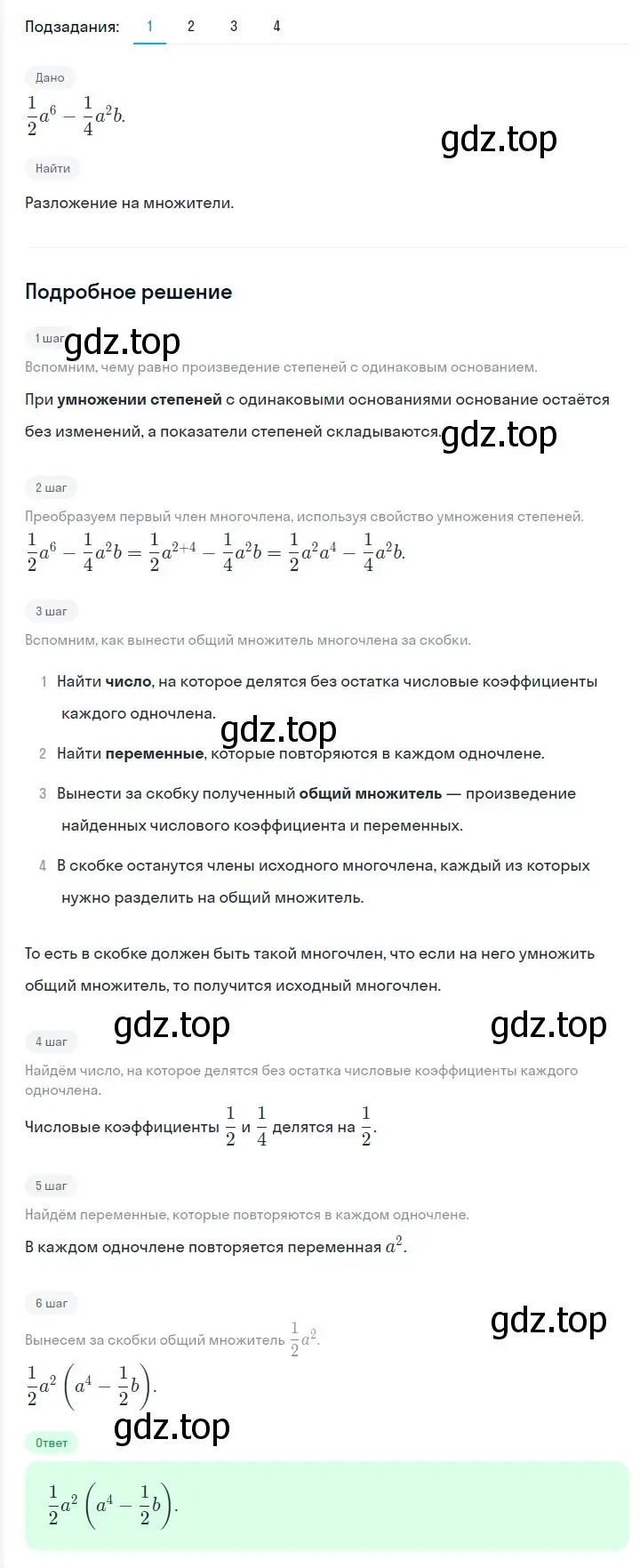 Решение 2. номер 1373 (страница 261) гдз по алгебре 7 класс Мерзляк, Полонский, учебник