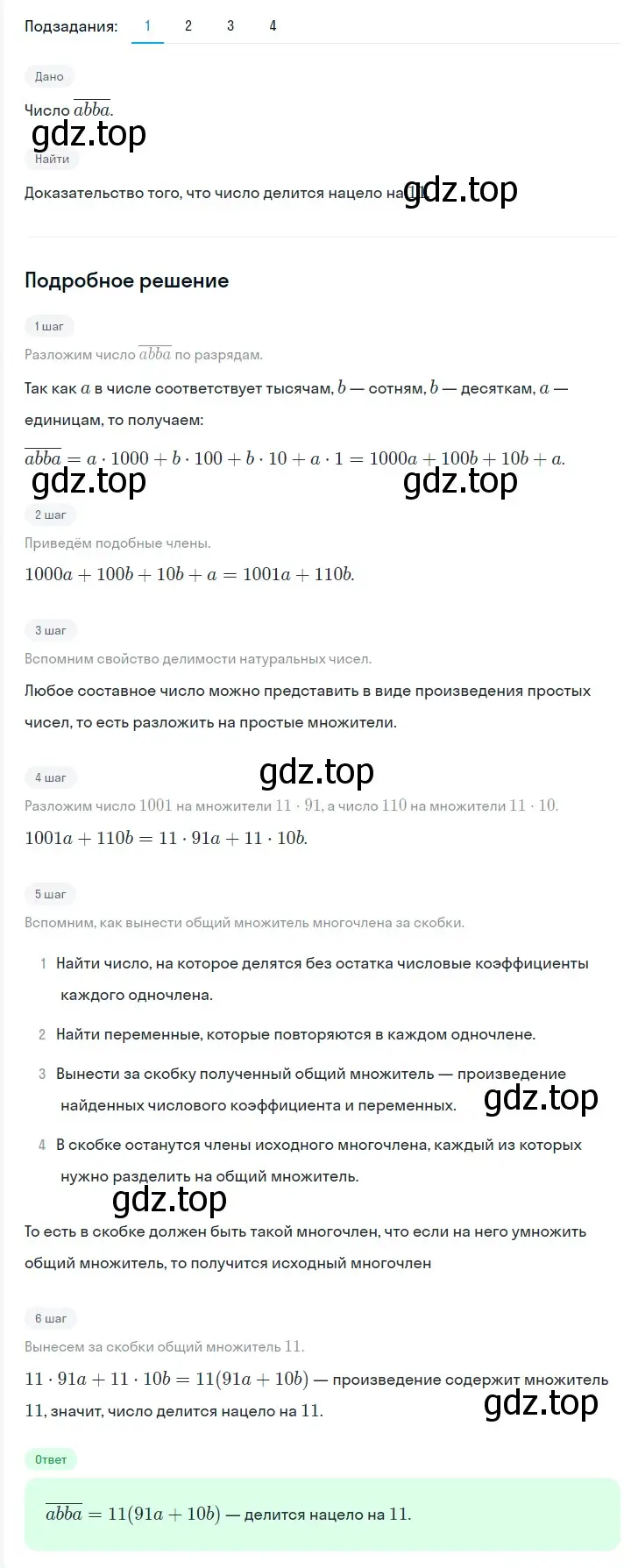 Решение 2. номер 1376 (страница 261) гдз по алгебре 7 класс Мерзляк, Полонский, учебник