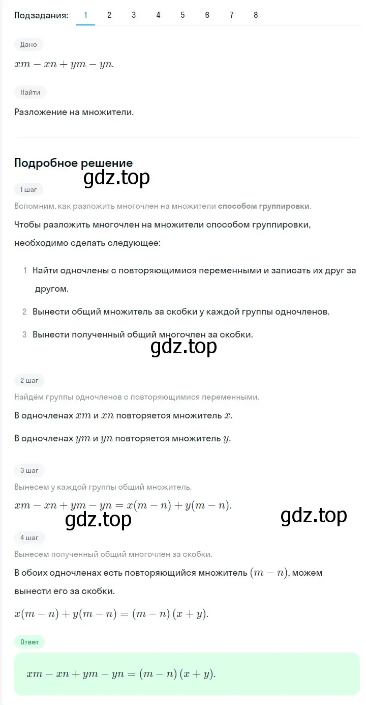 Решение 2. номер 1379 (страница 261) гдз по алгебре 7 класс Мерзляк, Полонский, учебник