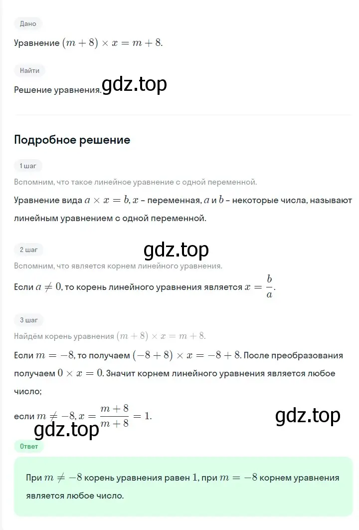 Решение 2. номер 138 (страница 26) гдз по алгебре 7 класс Мерзляк, Полонский, учебник