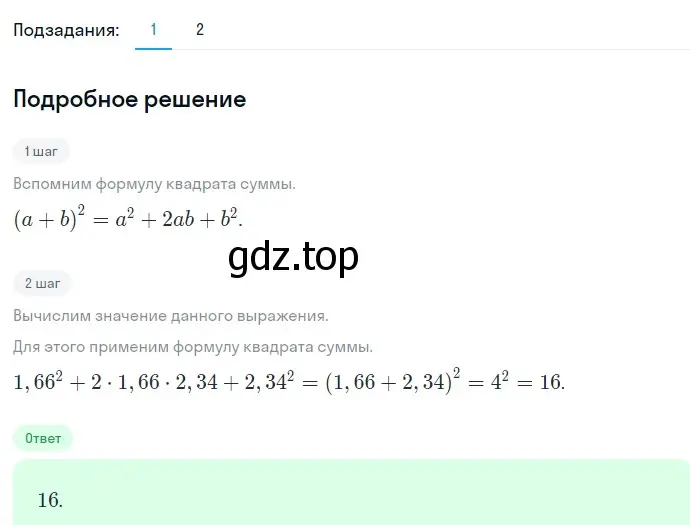 Решение 2. номер 1380 (страница 261) гдз по алгебре 7 класс Мерзляк, Полонский, учебник