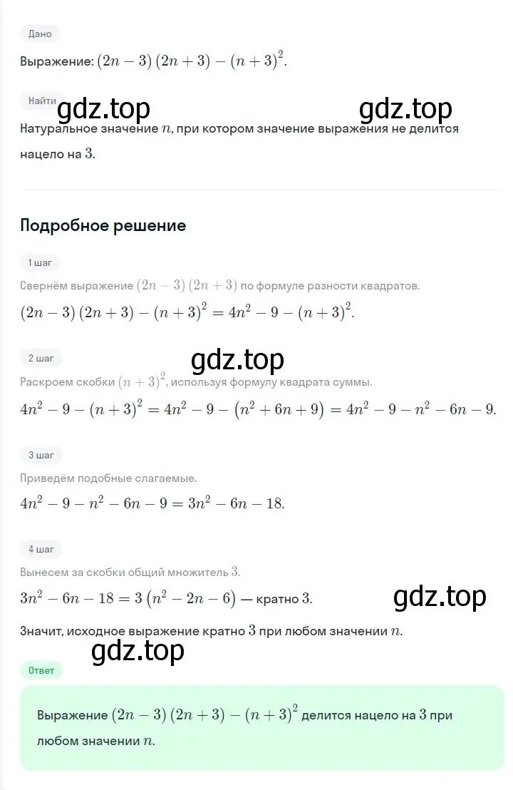 Решение 2. номер 1396 (страница 263) гдз по алгебре 7 класс Мерзляк, Полонский, учебник