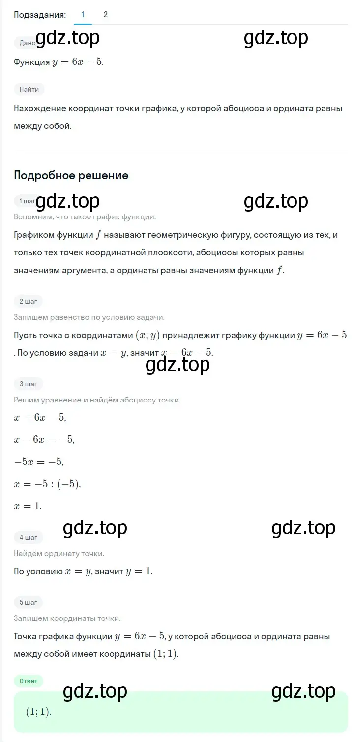 Решение 2. номер 1422 (страница 265) гдз по алгебре 7 класс Мерзляк, Полонский, учебник