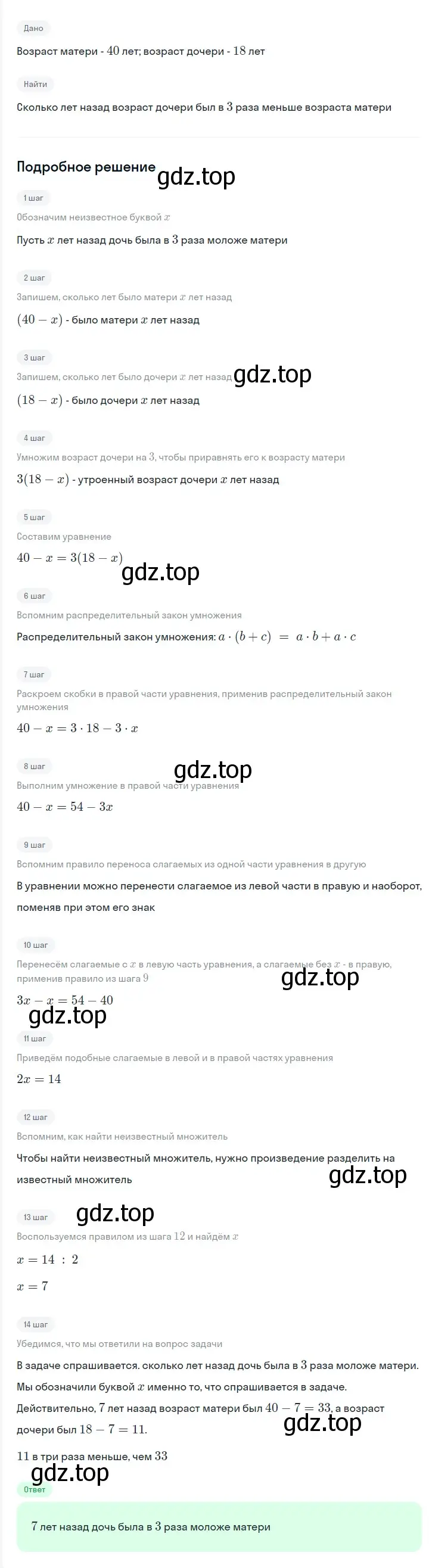 Решение 2. номер 171 (страница 31) гдз по алгебре 7 класс Мерзляк, Полонский, учебник