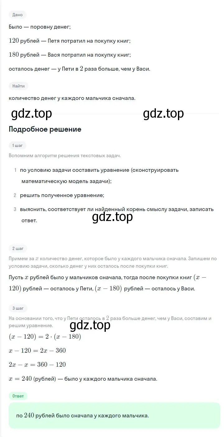 Решение 2. номер 176 (страница 31) гдз по алгебре 7 класс Мерзляк, Полонский, учебник