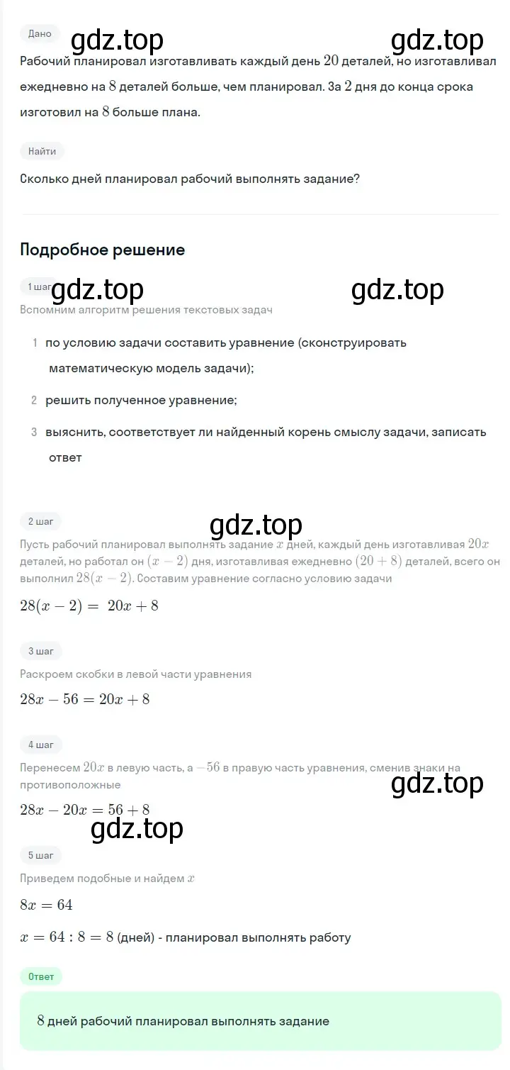 Решение 2. номер 192 (страница 33) гдз по алгебре 7 класс Мерзляк, Полонский, учебник