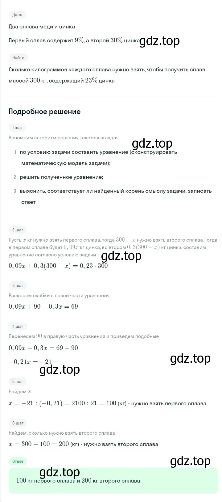 Решение 2. номер 197 (страница 34) гдз по алгебре 7 класс Мерзляк, Полонский, учебник