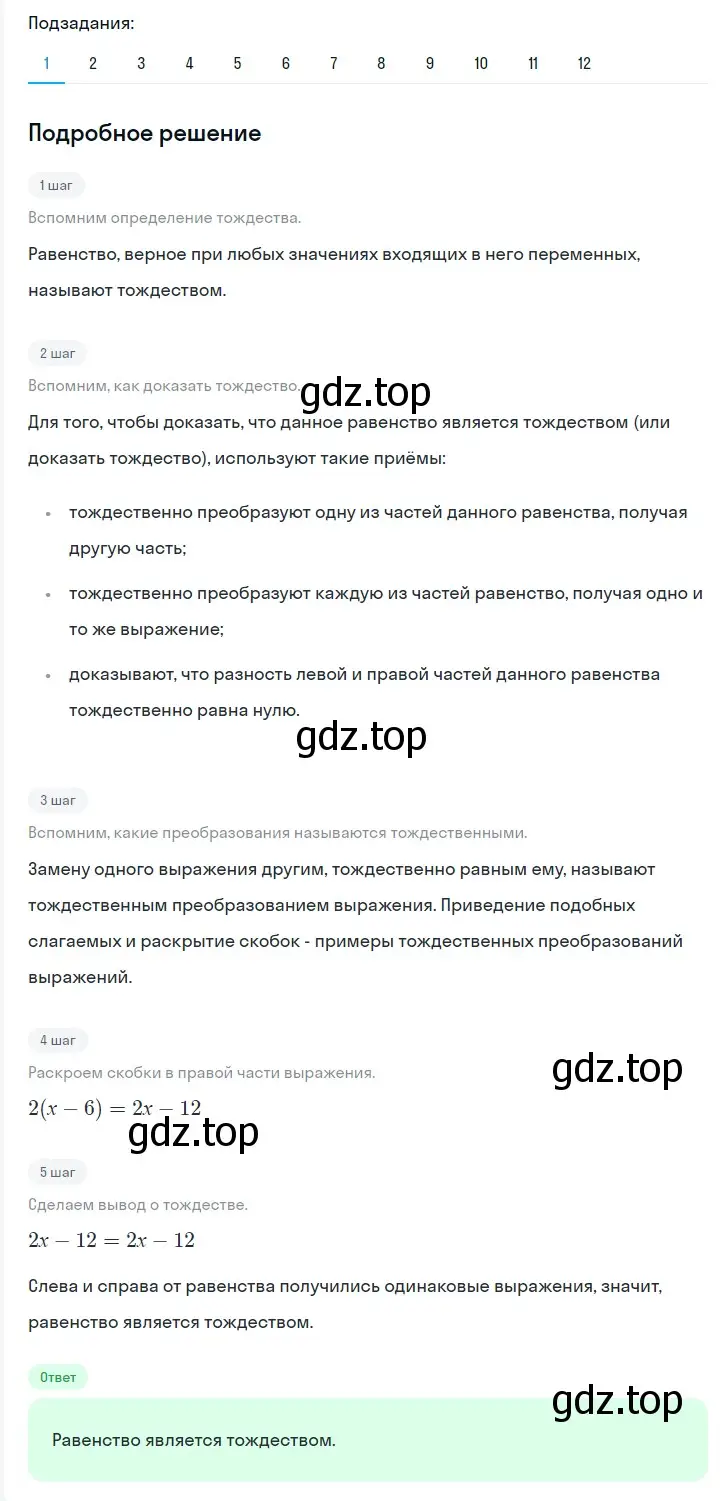 Решение 2. номер 207 (страница 41) гдз по алгебре 7 класс Мерзляк, Полонский, учебник