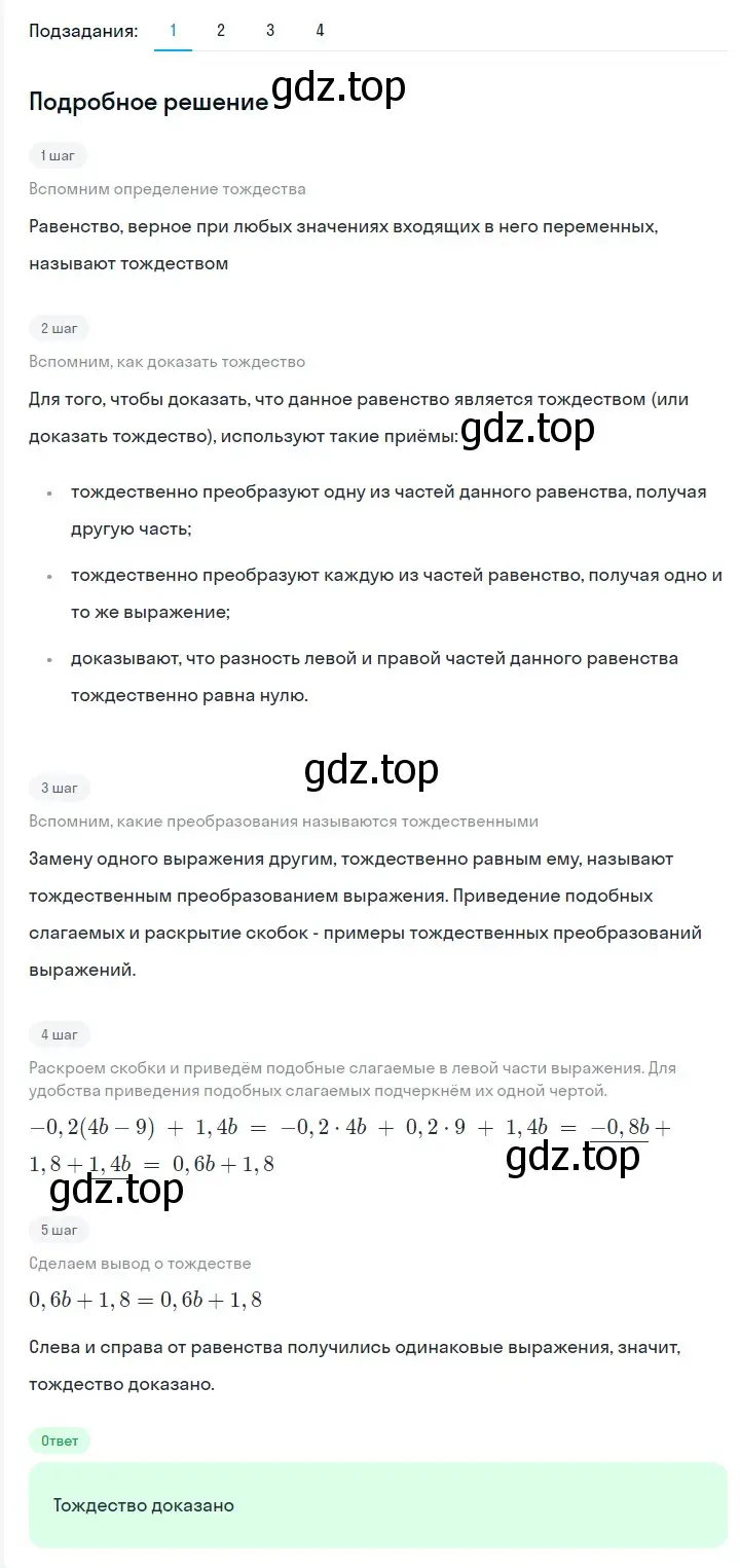 Решение 2. номер 213 (страница 42) гдз по алгебре 7 класс Мерзляк, Полонский, учебник