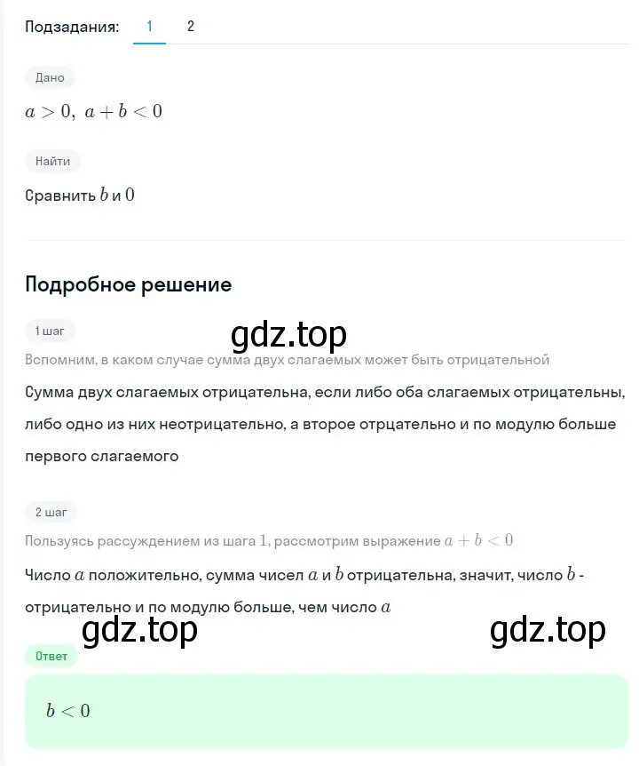 Решение 2. номер 223 (страница 43) гдз по алгебре 7 класс Мерзляк, Полонский, учебник