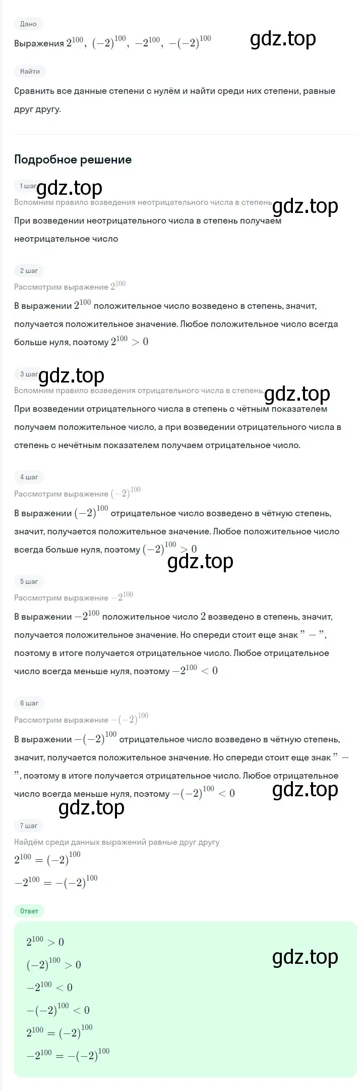 Решение 2. номер 246 (страница 48) гдз по алгебре 7 класс Мерзляк, Полонский, учебник