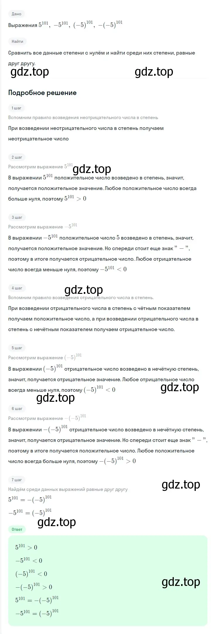 Решение 2. номер 247 (страница 48) гдз по алгебре 7 класс Мерзляк, Полонский, учебник