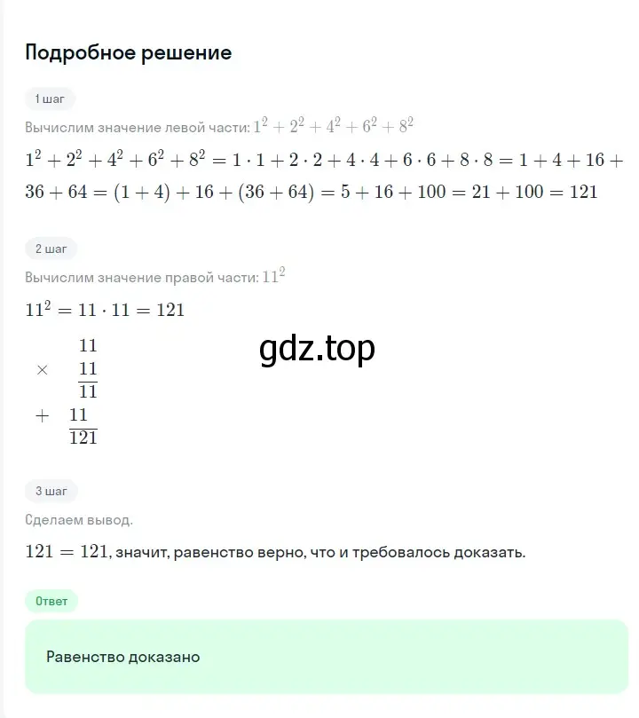 Решение 2. номер 249 (страница 48) гдз по алгебре 7 класс Мерзляк, Полонский, учебник